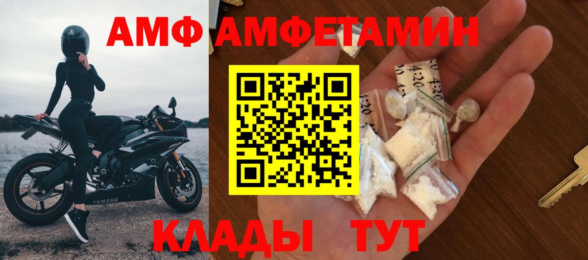 АМФ Premium  АМФЕТАМИН  Жуковский  Вход с VPN 