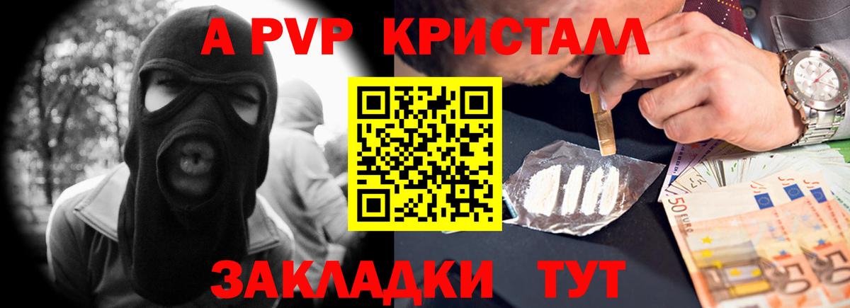 A-PVP VHQ  Альфа ПВП  Жуковский  A-PVP Crystall  Вход с VPN 