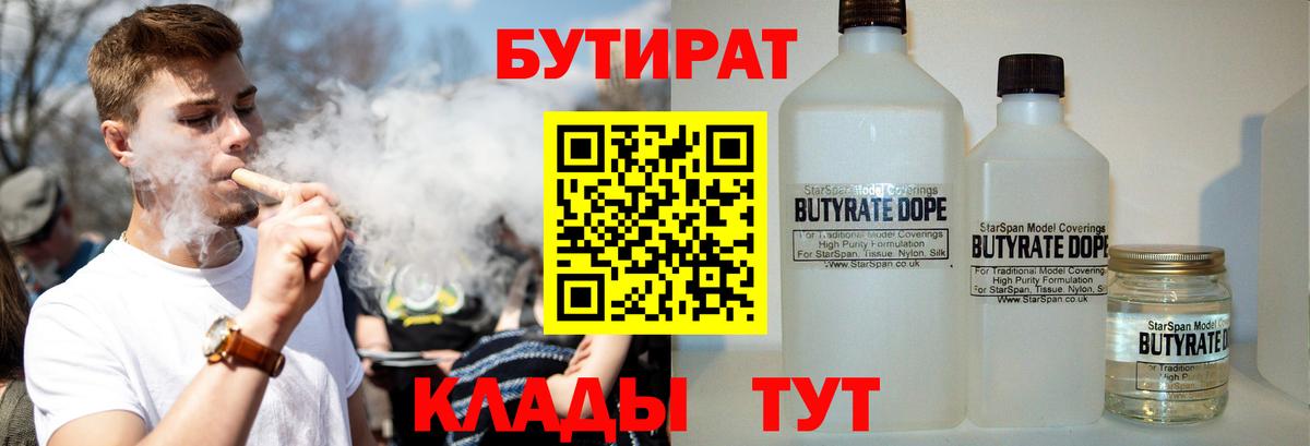 БУТИРАТ оксана  Вход с VPN  Жуковский 