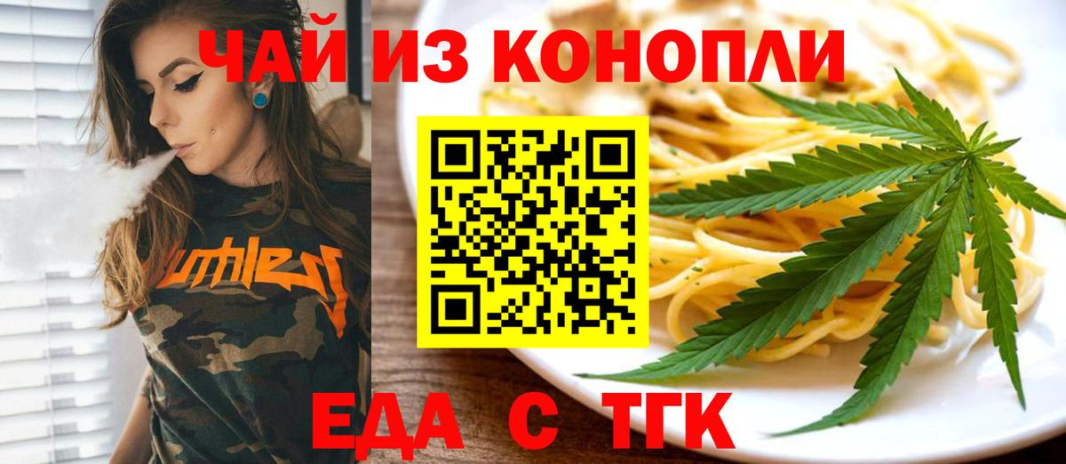 Еда ТГК конопля  Вход с VPN  Жуковский 