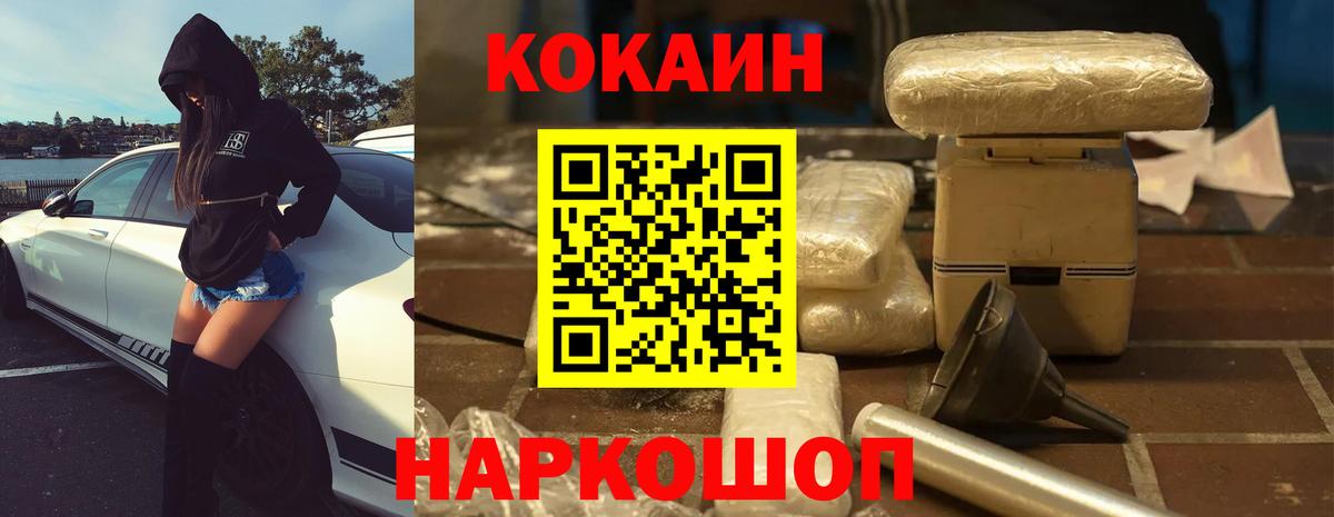 COCAIN 99%  Вход с VPN  Жуковский  COCAIN Fish Scale 