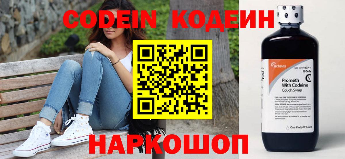 Кодеиновый сироп Lean Purple Drank  Кодеин Purple Drank  Вход с VPN  Жуковский 