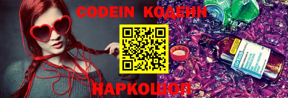 Кодеиновый сироп Lean Purple Drank Жуковский