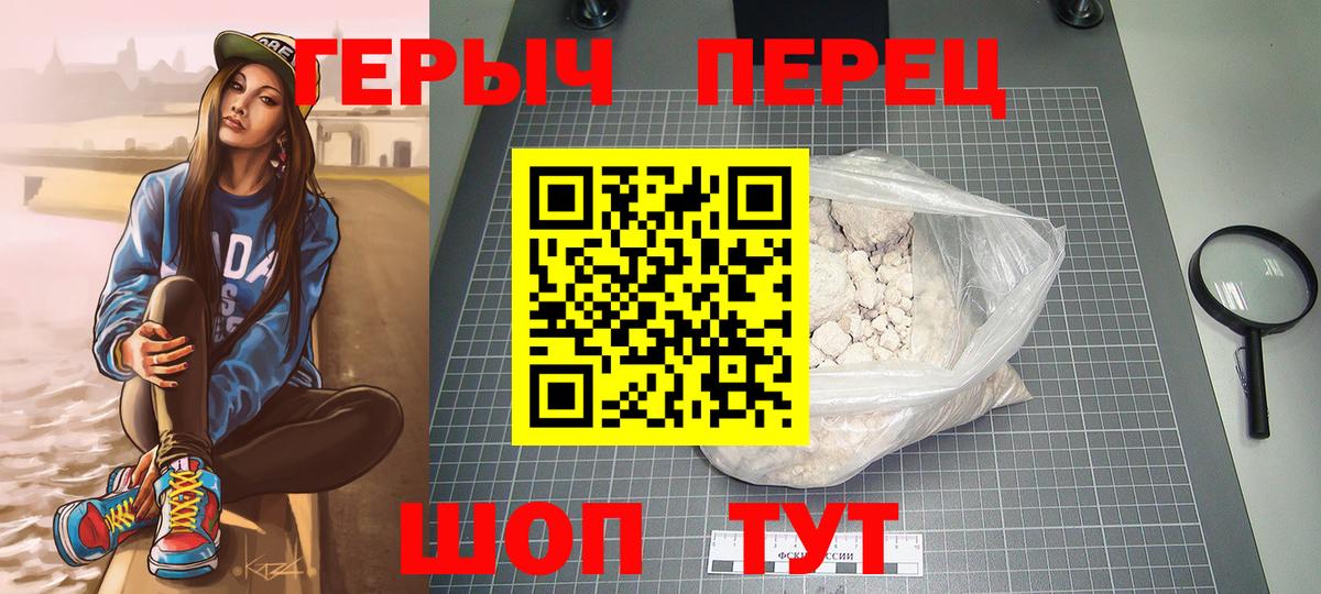 Героин Heroin  Вход с VPN  Жуковский 