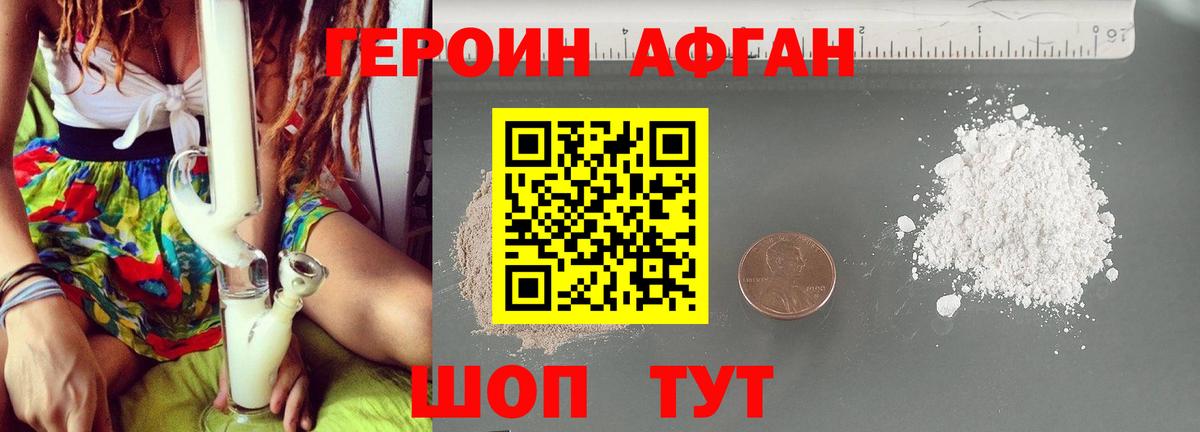 ГЕРОИН герыч Жуковский