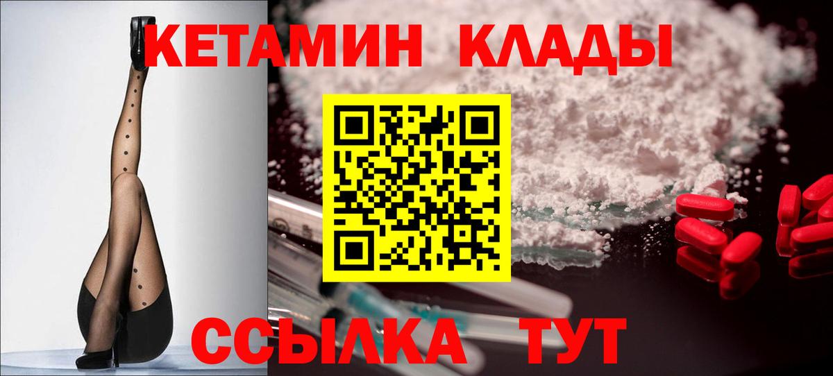 Жуковский  КЕТАМИН VHQ  Вход с VPN 