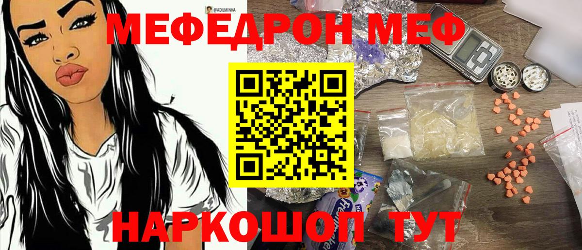 МЕФ кристаллы Жуковский