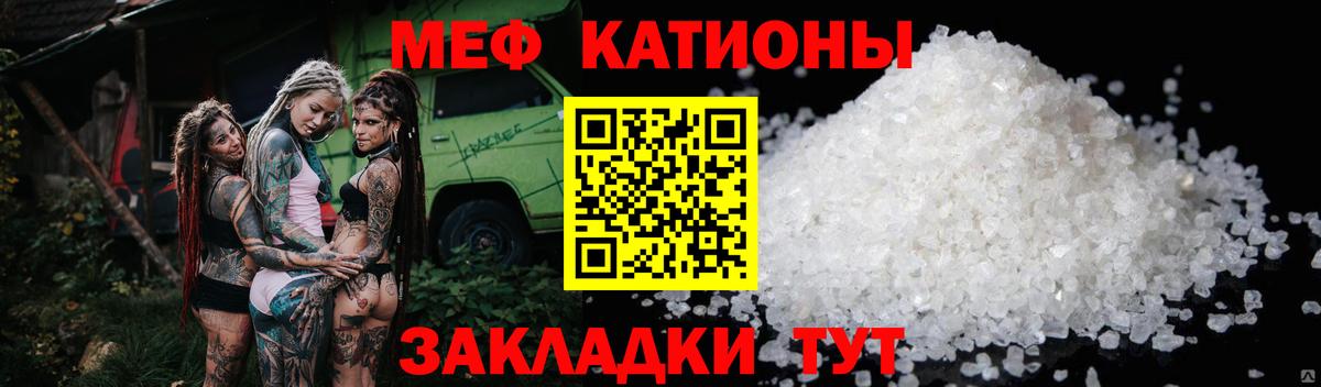 МЯУ-МЯУ  Меф мука  Вход с VPN  купить   Жуковский 