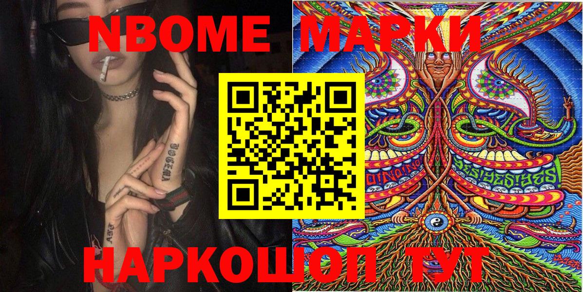 Марки 25I-NBOMe 1,5мг  Вход с VPN  Наркотические марки  Жуковский  Марки 25I-NBOMe 1,5мг 